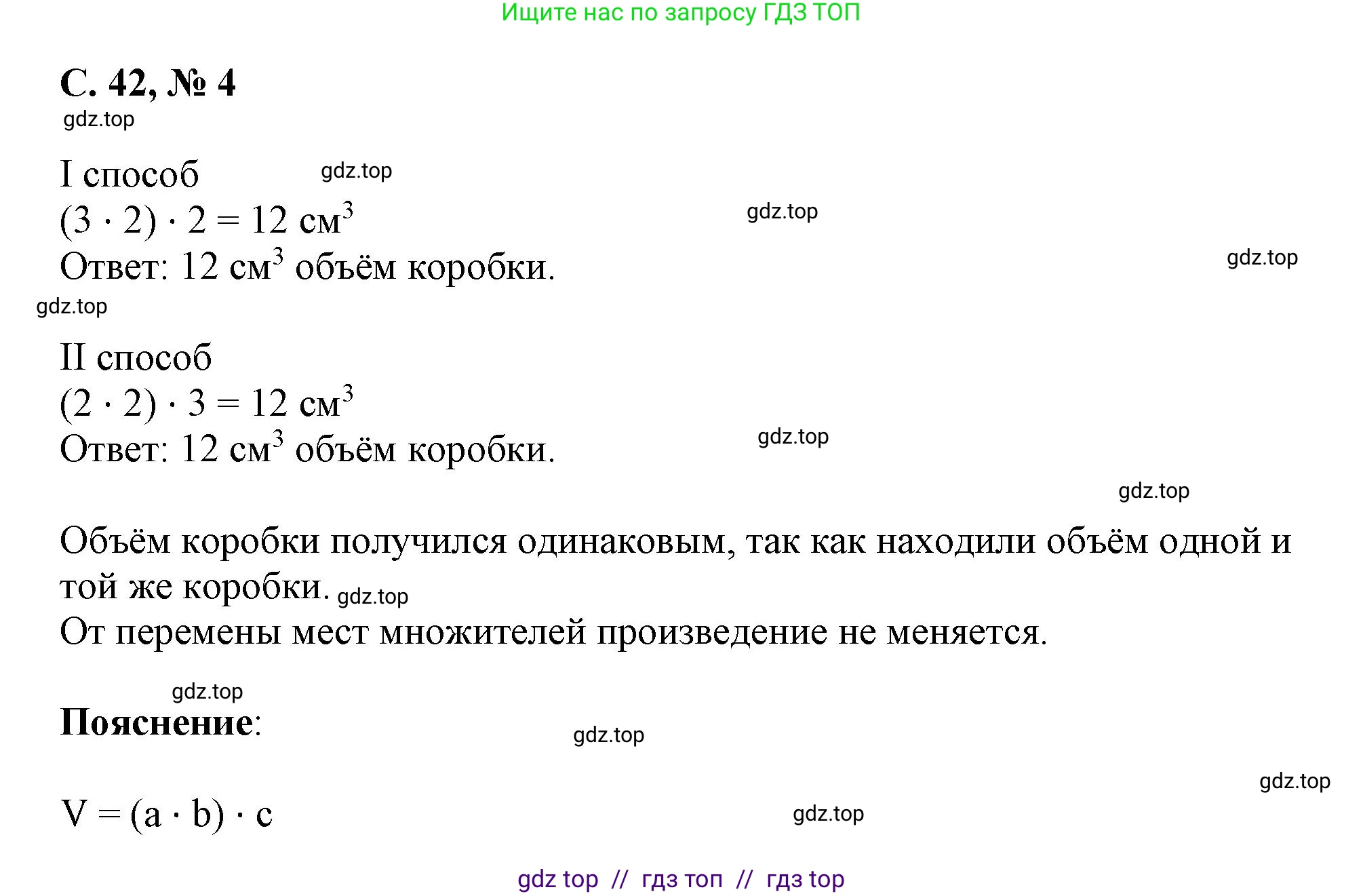 Математика, 2 класс Учебник, автор: Петерсон Людмила Георгиевна, издательство Просвещение, Москва, 2024, голубого цвета, Часть 3, страница 42, номер 4, Решение