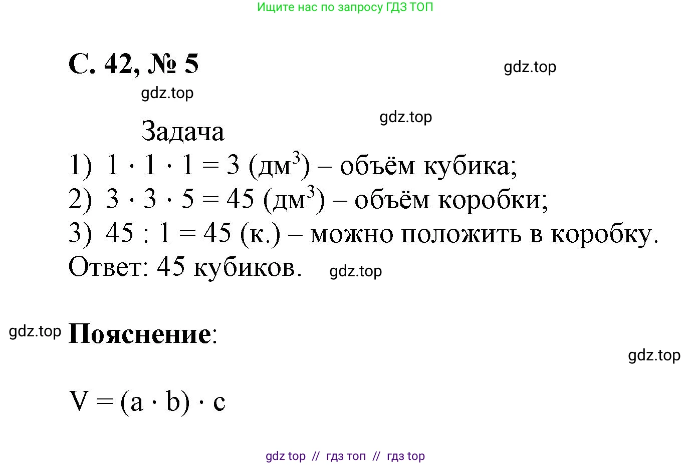 Математика, 2 класс Учебник, автор: Петерсон Людмила Георгиевна, издательство Просвещение, Москва, 2024, голубого цвета, Часть 3, страница 42, номер 5, Решение