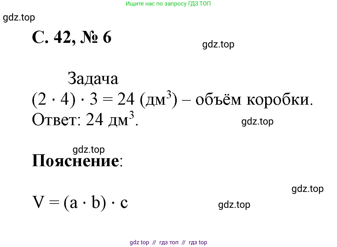 Математика, 2 класс Учебник, автор: Петерсон Людмила Георгиевна, издательство Просвещение, Москва, 2024, голубого цвета, Часть 3, страница 42, номер 6, Решение