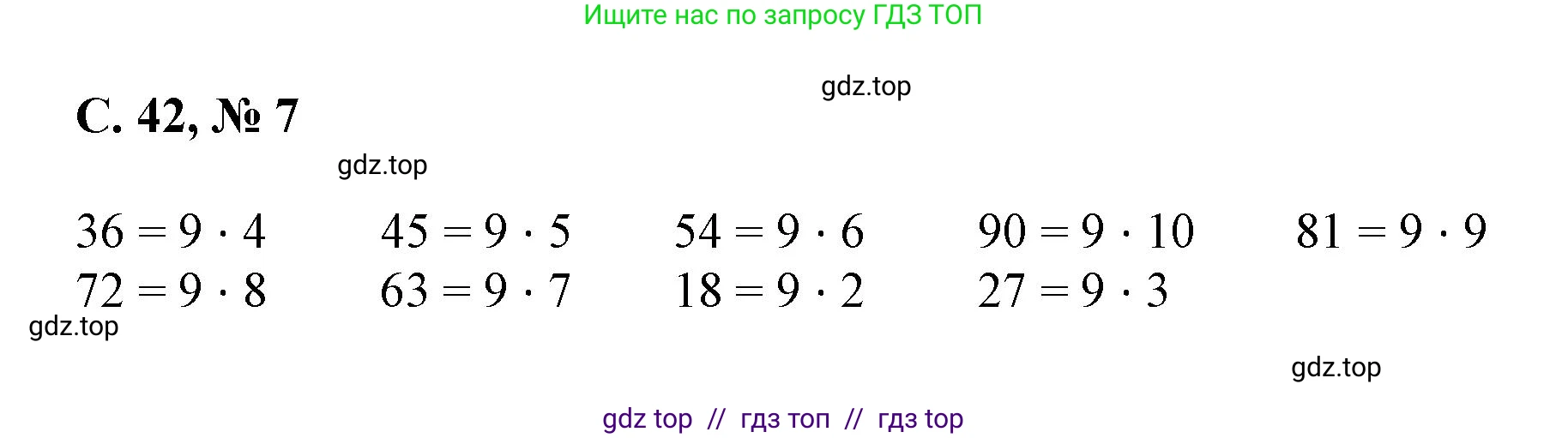 Математика, 2 класс Учебник, автор: Петерсон Людмила Георгиевна, издательство Просвещение, Москва, 2024, голубого цвета, Часть 3, страница 42, номер 7, Решение