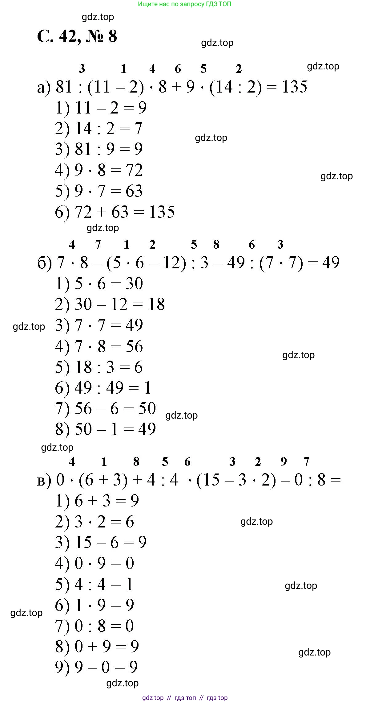Математика, 2 класс Учебник, автор: Петерсон Людмила Георгиевна, издательство Просвещение, Москва, 2024, голубого цвета, Часть 3, страница 42, номер 8, Решение