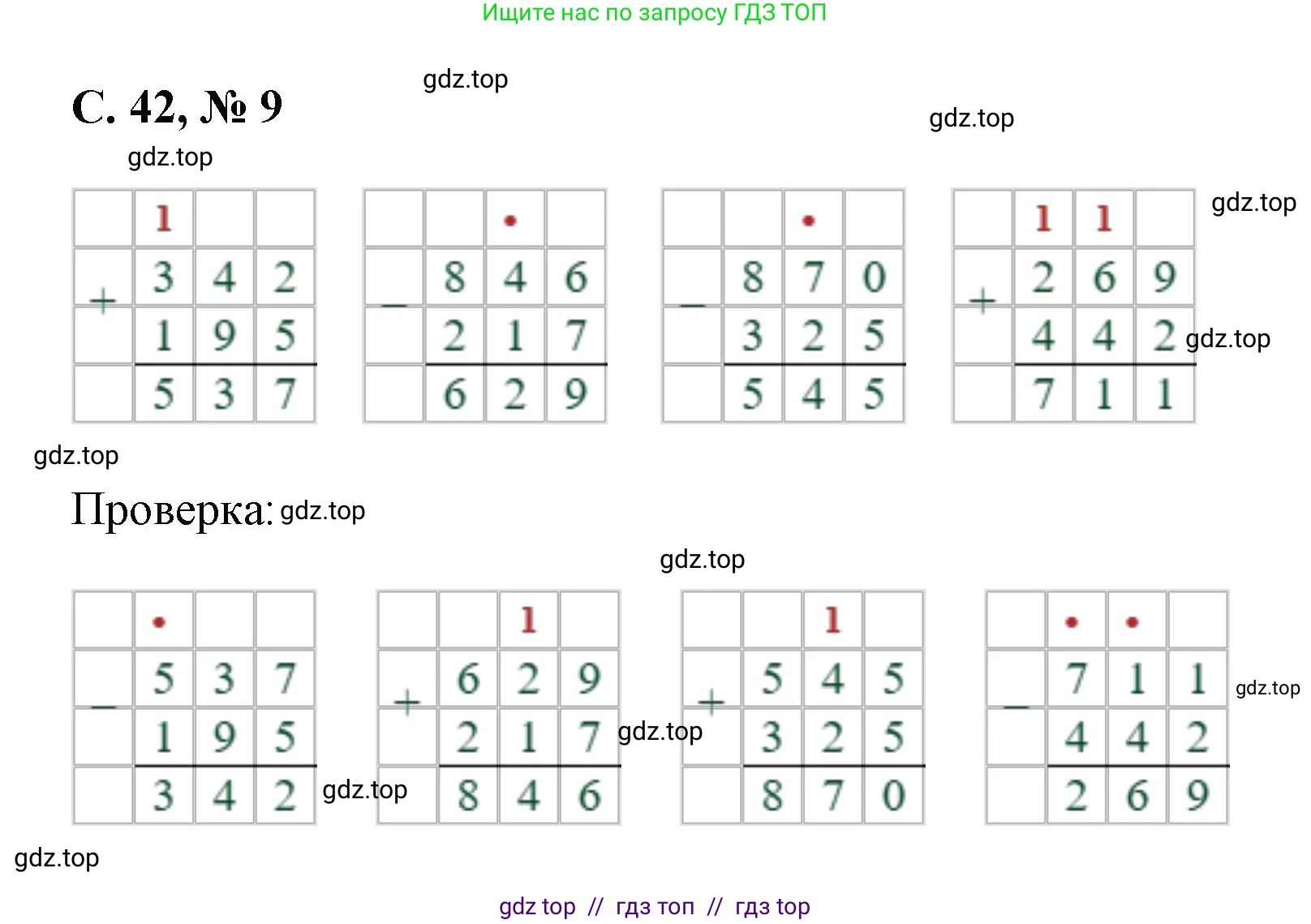 Математика, 2 класс Учебник, автор: Петерсон Людмила Георгиевна, издательство Просвещение, Москва, 2024, голубого цвета, Часть 3, страница 42, номер 9, Решение