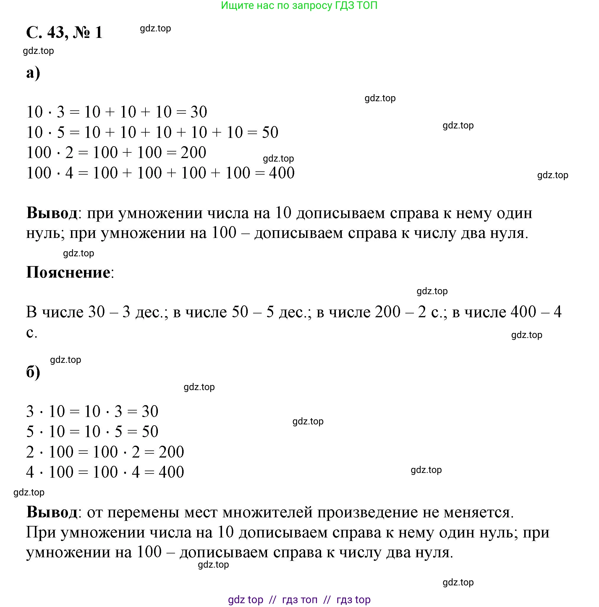 Математика, 2 класс Учебник, автор: Петерсон Людмила Георгиевна, издательство Просвещение, Москва, 2024, голубого цвета, Часть 3, страница 43, номер 1, Решение