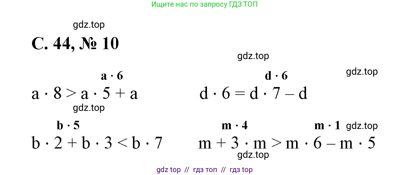 Математика, 2 класс Учебник, автор: Петерсон Людмила Георгиевна, издательство Просвещение, Москва, 2024, голубого цвета, Часть 3, страница 44, номер 10, Решение