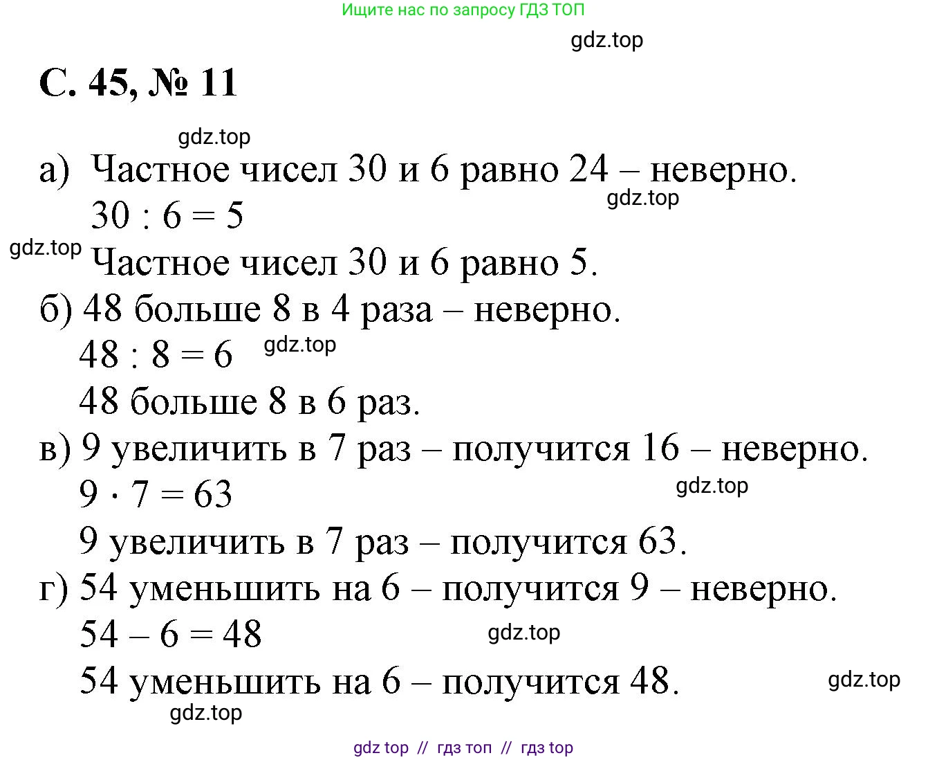 Математика, 2 класс Учебник, автор: Петерсон Людмила Георгиевна, издательство Просвещение, Москва, 2024, голубого цвета, Часть 3, страница 45, номер 11, Решение