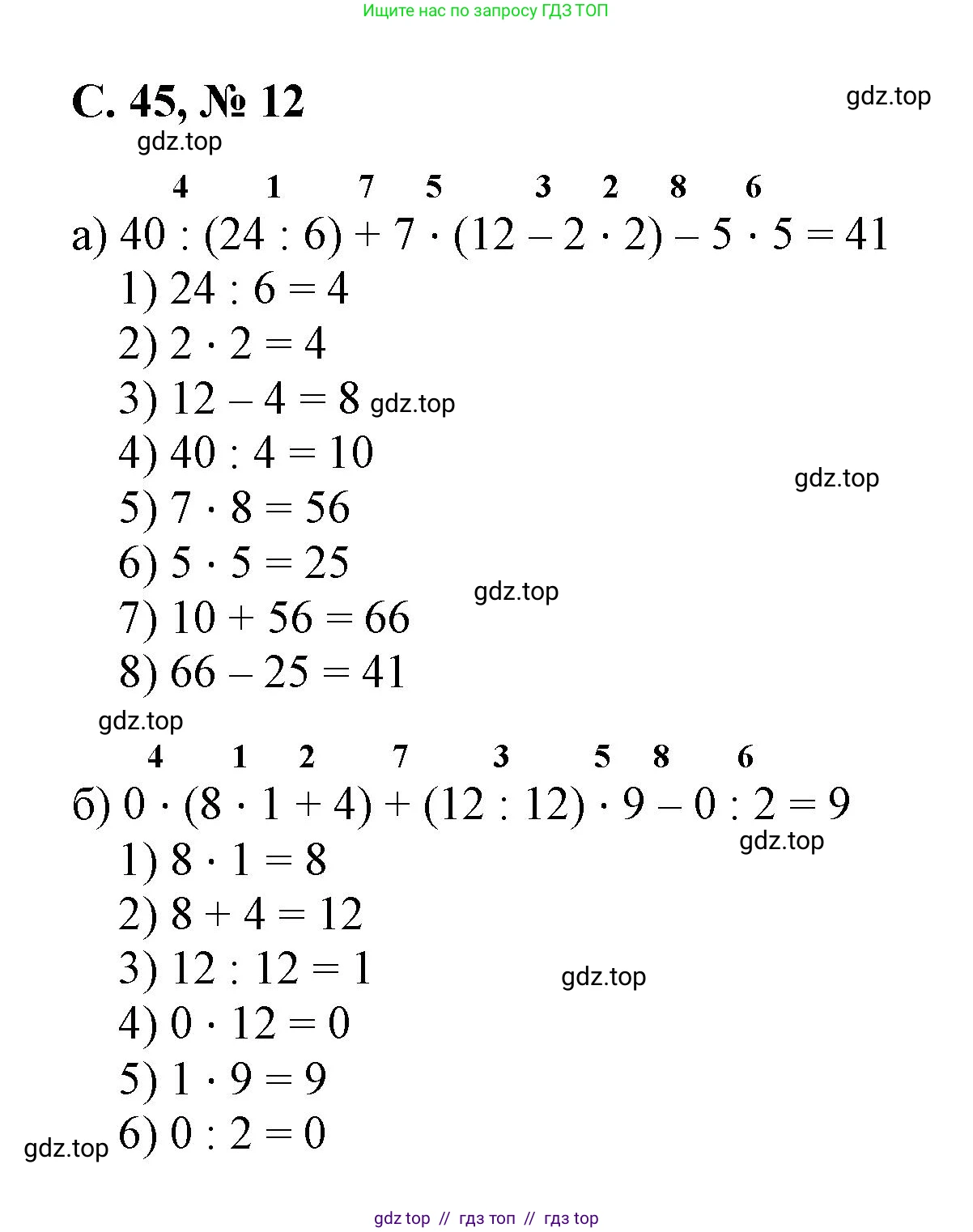 Математика, 2 класс Учебник, автор: Петерсон Людмила Георгиевна, издательство Просвещение, Москва, 2024, голубого цвета, Часть 3, страница 45, номер 12, Решение