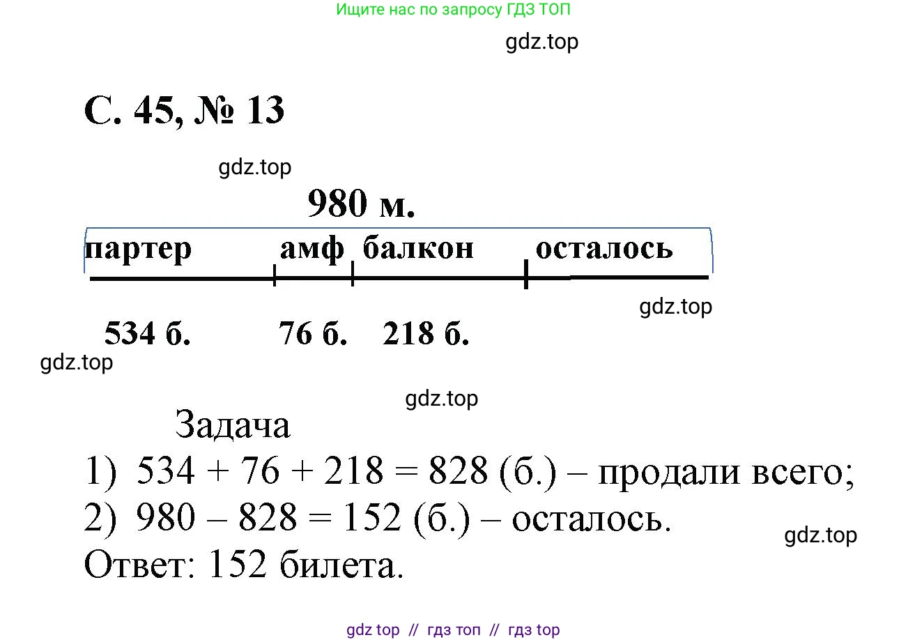Математика, 2 класс Учебник, автор: Петерсон Людмила Георгиевна, издательство Просвещение, Москва, 2024, голубого цвета, Часть 3, страница 45, номер 13, Решение