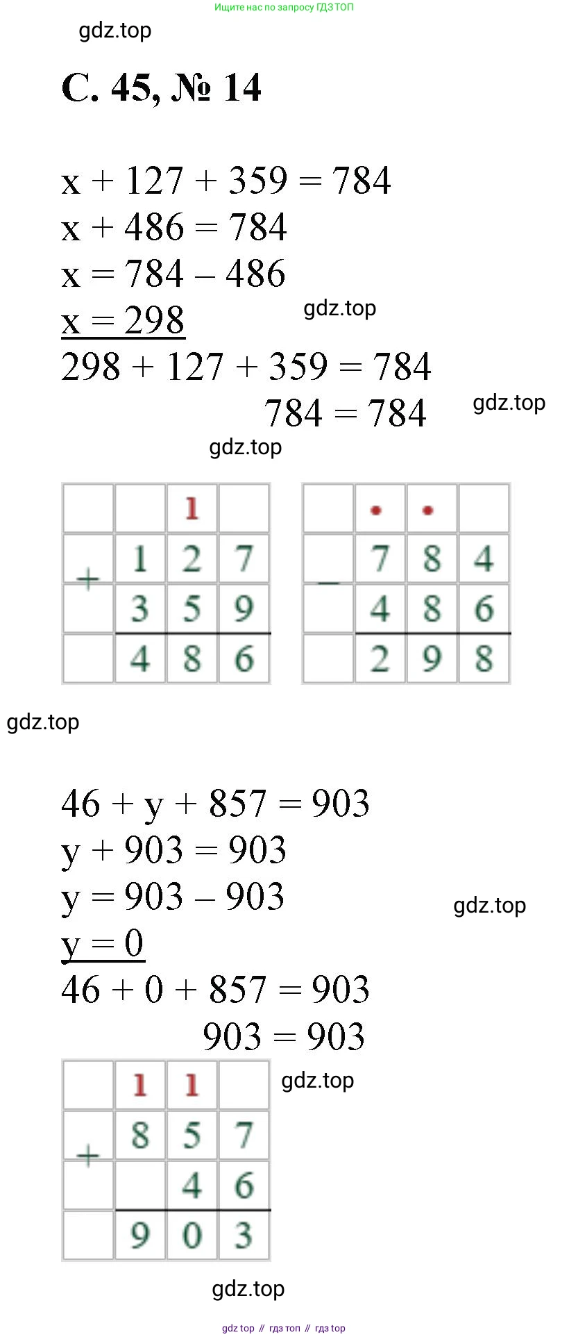 Математика, 2 класс Учебник, автор: Петерсон Людмила Георгиевна, издательство Просвещение, Москва, 2024, голубого цвета, Часть 3, страница 45, номер 14, Решение