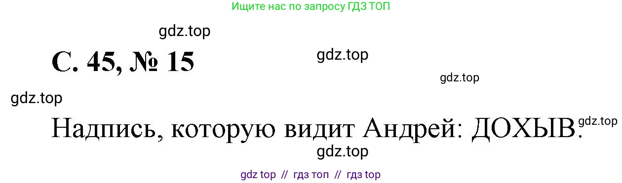 Математика, 2 класс Учебник, автор: Петерсон Людмила Георгиевна, издательство Просвещение, Москва, 2024, голубого цвета, Часть 3, страница 45, номер 15, Решение