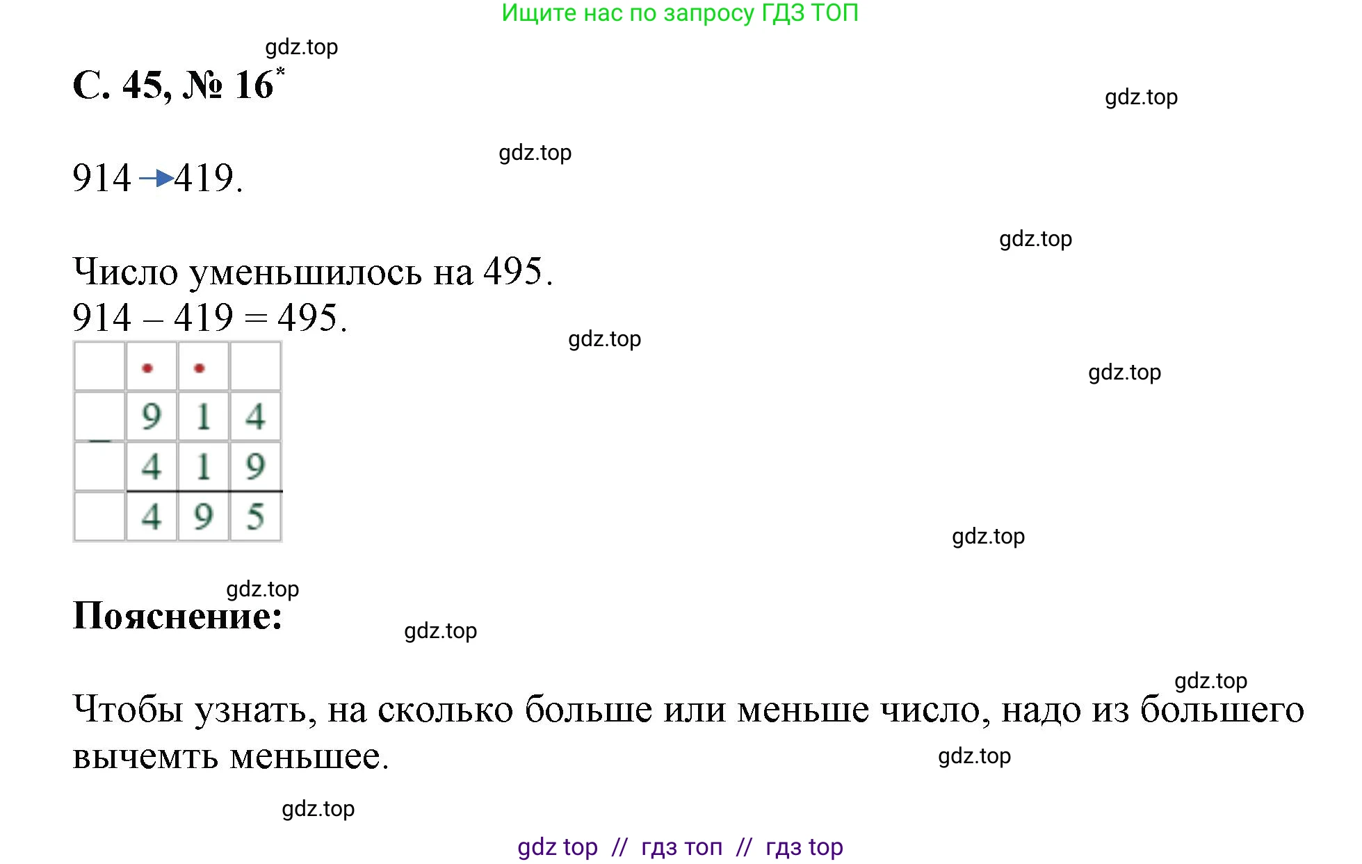 Математика, 2 класс Учебник, автор: Петерсон Людмила Георгиевна, издательство Просвещение, Москва, 2024, голубого цвета, Часть 3, страница 45, номер 16, Решение