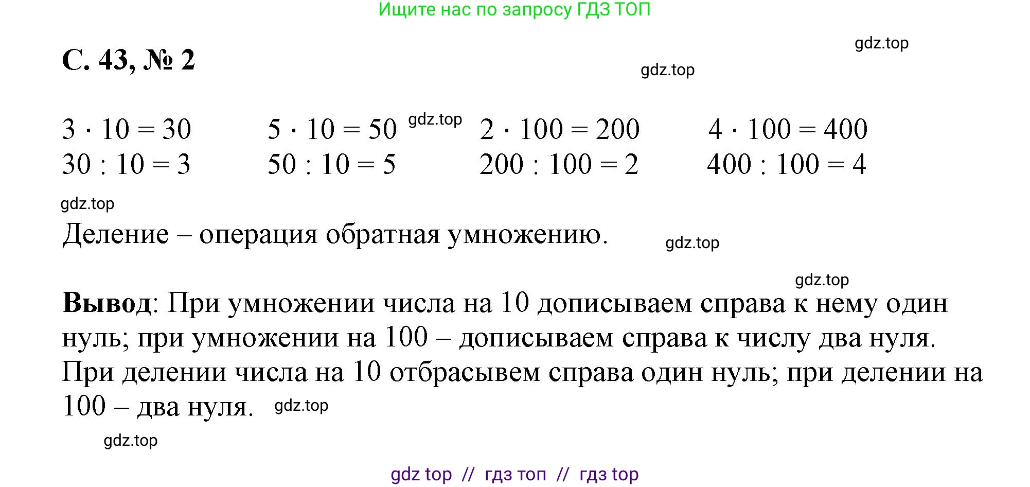 Математика, 2 класс Учебник, автор: Петерсон Людмила Георгиевна, издательство Просвещение, Москва, 2024, голубого цвета, Часть 3, страница 43, номер 2, Решение