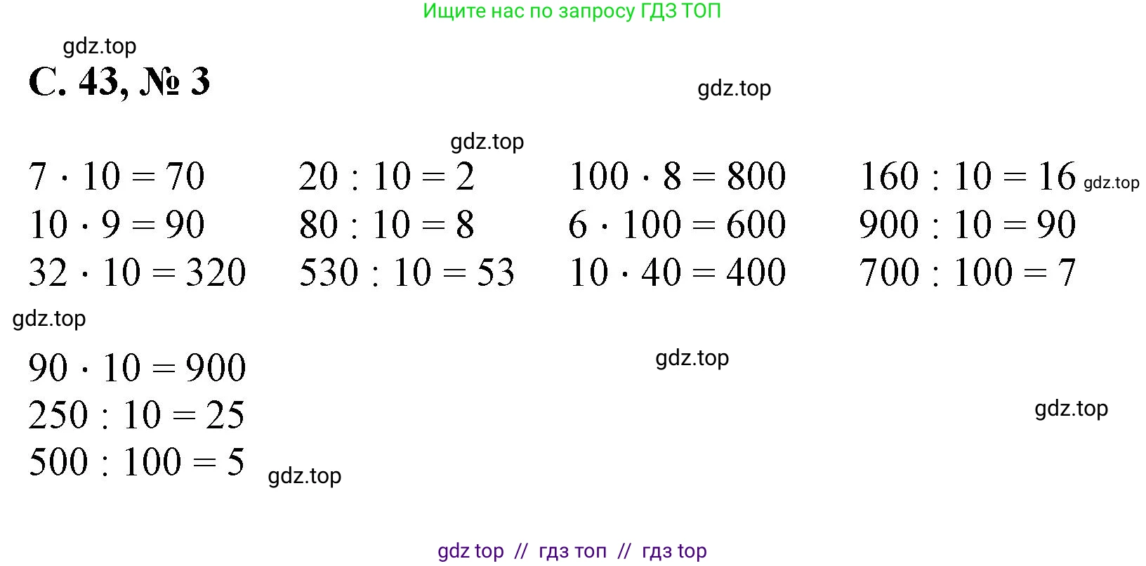 Математика, 2 класс Учебник, автор: Петерсон Людмила Георгиевна, издательство Просвещение, Москва, 2024, голубого цвета, Часть 3, страница 43, номер 3, Решение