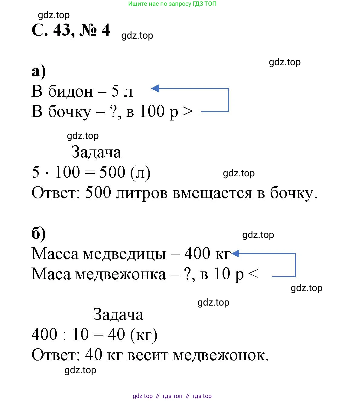 Математика, 2 класс Учебник, автор: Петерсон Людмила Георгиевна, издательство Просвещение, Москва, 2024, голубого цвета, Часть 3, страница 43, номер 4, Решение