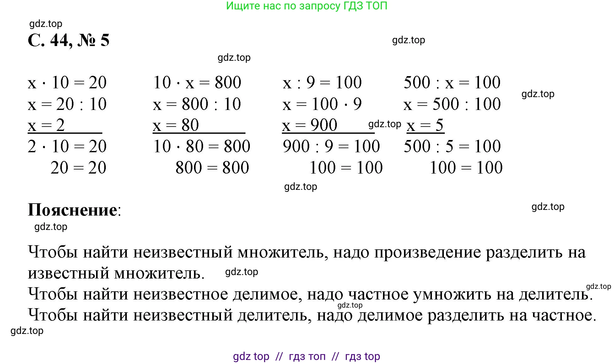 Математика, 2 класс Учебник, автор: Петерсон Людмила Георгиевна, издательство Просвещение, Москва, 2024, голубого цвета, Часть 3, страница 44, номер 5, Решение