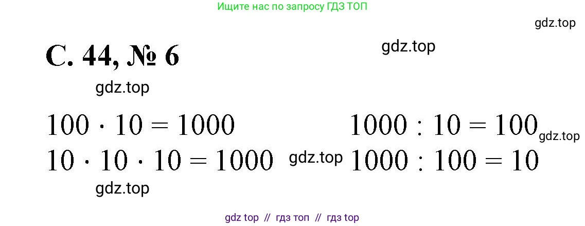 Математика, 2 класс Учебник, автор: Петерсон Людмила Георгиевна, издательство Просвещение, Москва, 2024, голубого цвета, Часть 3, страница 44, номер 6, Решение
