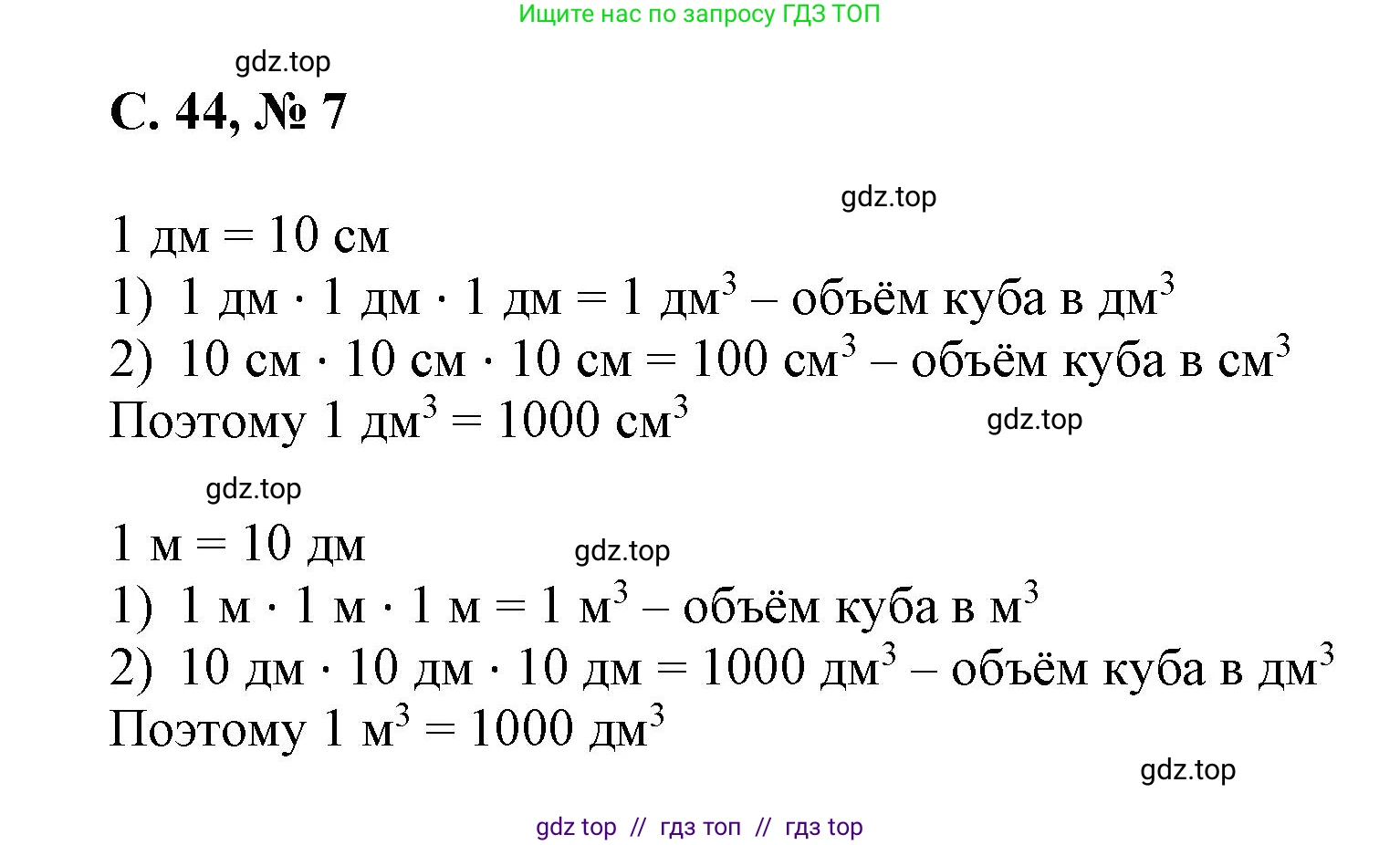 Математика, 2 класс Учебник, автор: Петерсон Людмила Георгиевна, издательство Просвещение, Москва, 2024, голубого цвета, Часть 3, страница 44, номер 7, Решение