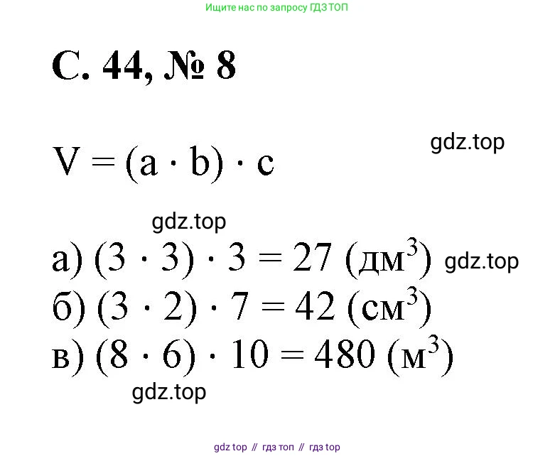 Математика, 2 класс Учебник, автор: Петерсон Людмила Георгиевна, издательство Просвещение, Москва, 2024, голубого цвета, Часть 3, страница 44, номер 8, Решение