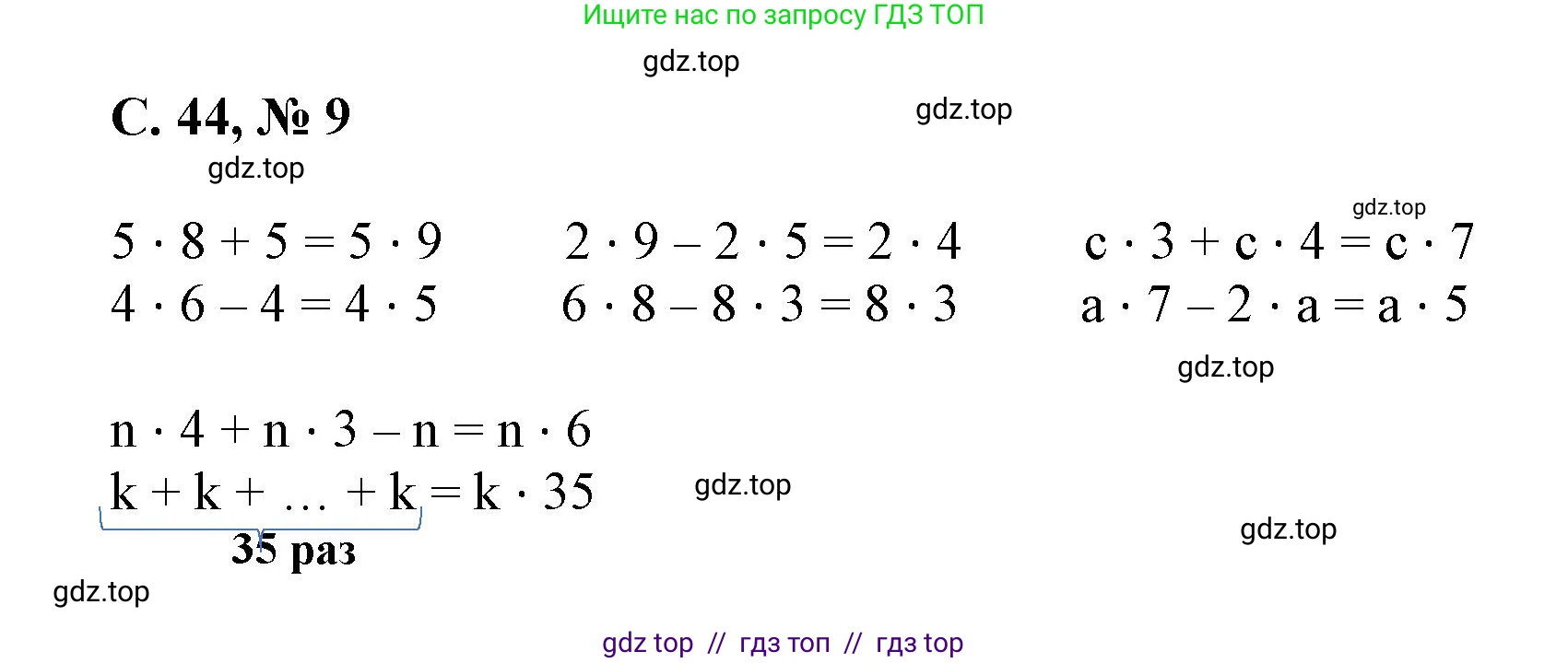 Математика, 2 класс Учебник, автор: Петерсон Людмила Георгиевна, издательство Просвещение, Москва, 2024, голубого цвета, Часть 3, страница 44, номер 9, Решение