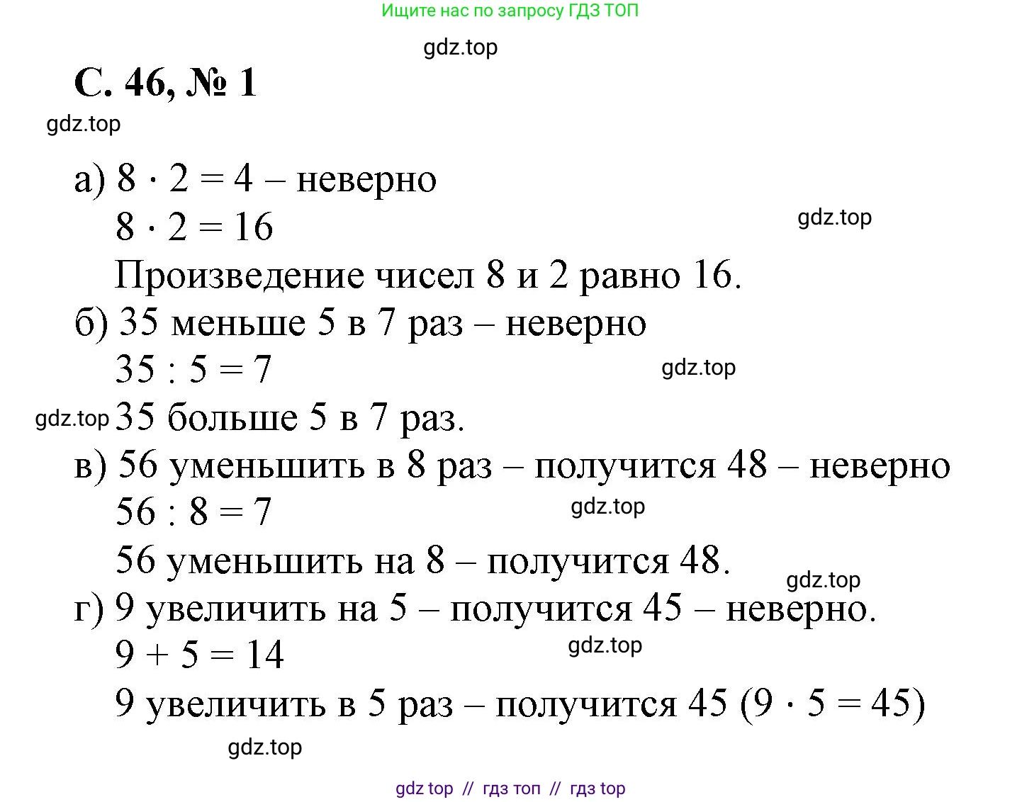 Математика, 2 класс Учебник, автор: Петерсон Людмила Георгиевна, издательство Просвещение, Москва, 2024, голубого цвета, Часть 3, страница 46, номер 1, Решение