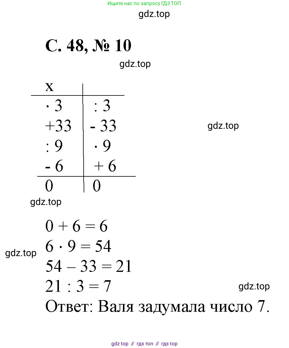 Математика, 2 класс Учебник, автор: Петерсон Людмила Георгиевна, издательство Просвещение, Москва, 2024, голубого цвета, Часть 3, страница 48, номер 10, Решение