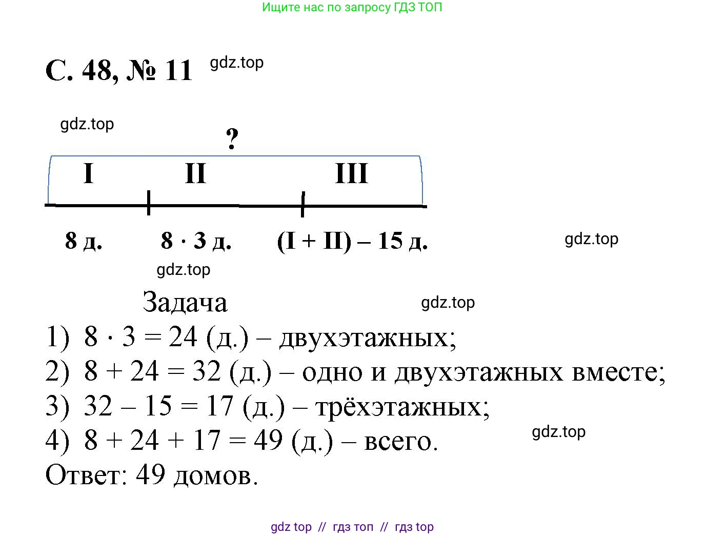 Математика, 2 класс Учебник, автор: Петерсон Людмила Георгиевна, издательство Просвещение, Москва, 2024, голубого цвета, Часть 3, страница 48, номер 11, Решение