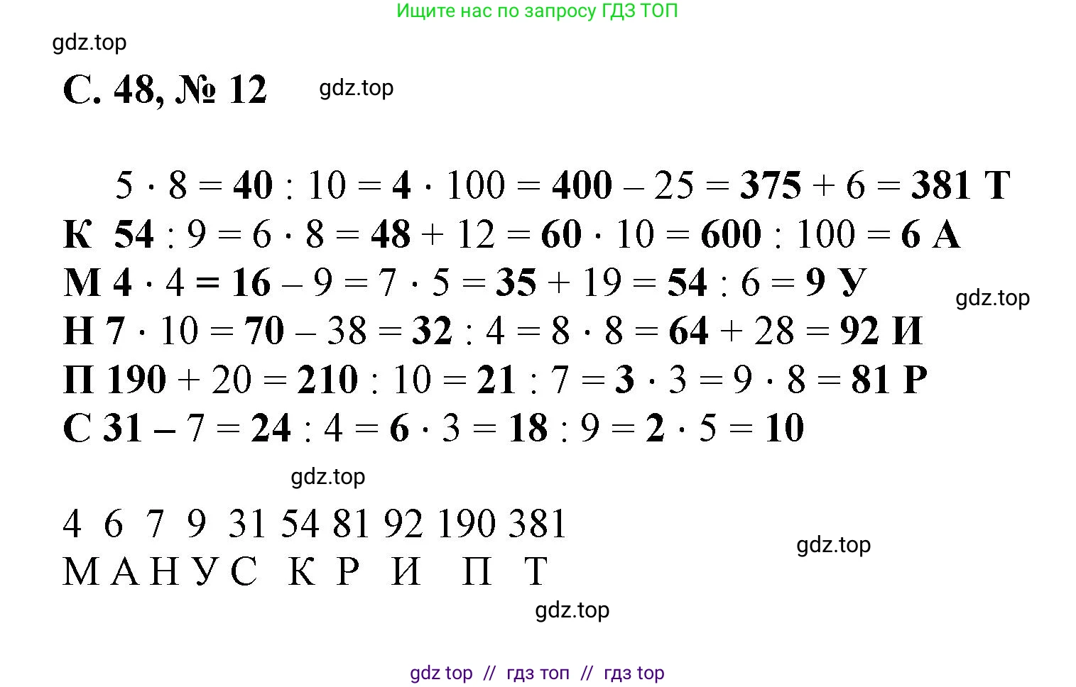 Математика, 2 класс Учебник, автор: Петерсон Людмила Георгиевна, издательство Просвещение, Москва, 2024, голубого цвета, Часть 3, страница 48, номер 12, Решение