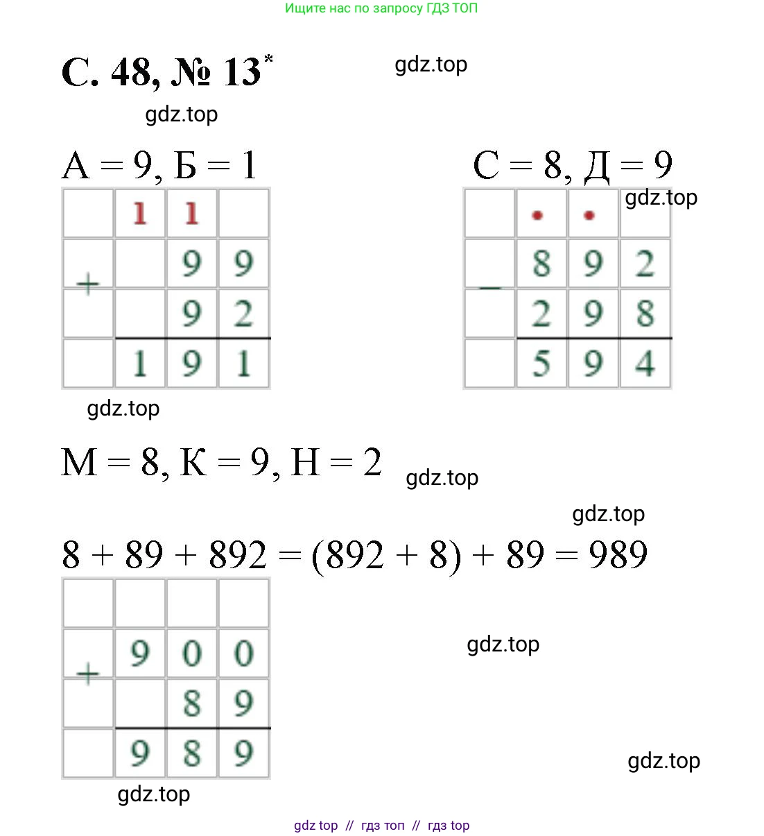 Математика, 2 класс Учебник, автор: Петерсон Людмила Георгиевна, издательство Просвещение, Москва, 2024, голубого цвета, Часть 3, страница 48, номер 13, Решение