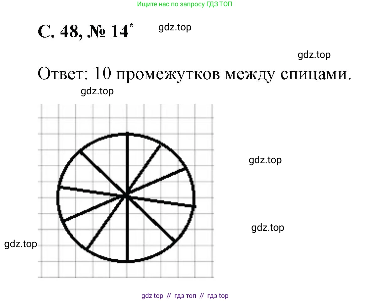Математика, 2 класс Учебник, автор: Петерсон Людмила Георгиевна, издательство Просвещение, Москва, 2024, голубого цвета, Часть 3, страница 48, номер 14, Решение