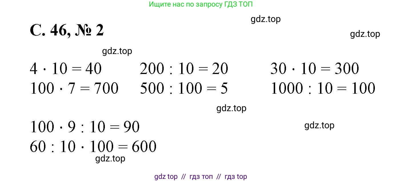 Математика, 2 класс Учебник, автор: Петерсон Людмила Георгиевна, издательство Просвещение, Москва, 2024, голубого цвета, Часть 3, страница 46, номер 2, Решение