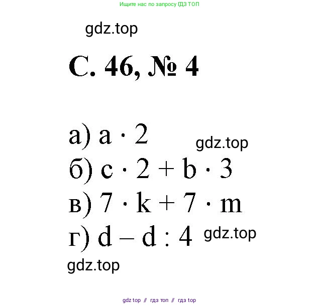 Математика, 2 класс Учебник, автор: Петерсон Людмила Георгиевна, издательство Просвещение, Москва, 2024, голубого цвета, Часть 3, страница 46, номер 4, Решение
