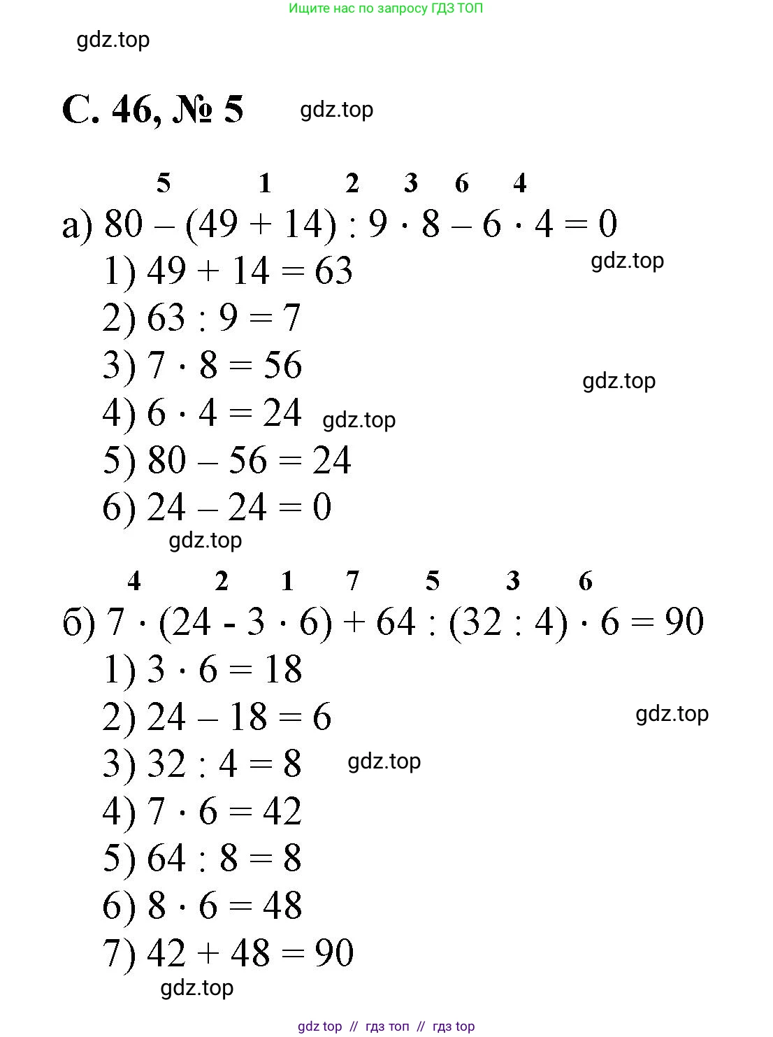 Математика, 2 класс Учебник, автор: Петерсон Людмила Георгиевна, издательство Просвещение, Москва, 2024, голубого цвета, Часть 3, страница 46, номер 5, Решение