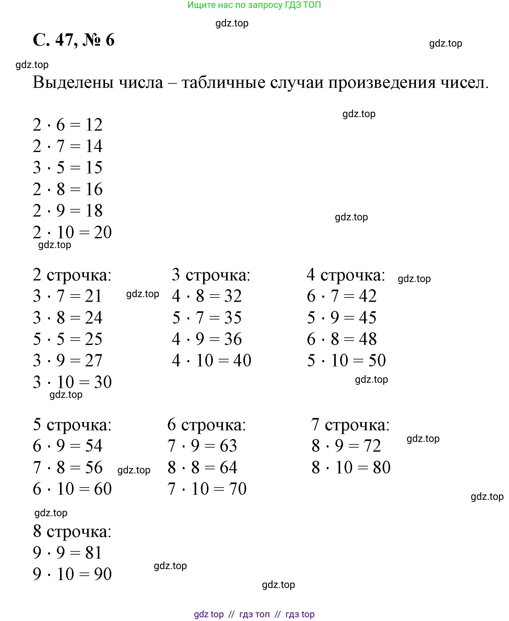 Математика, 2 класс Учебник, автор: Петерсон Людмила Георгиевна, издательство Просвещение, Москва, 2024, голубого цвета, Часть 3, страница 47, номер 6, Решение