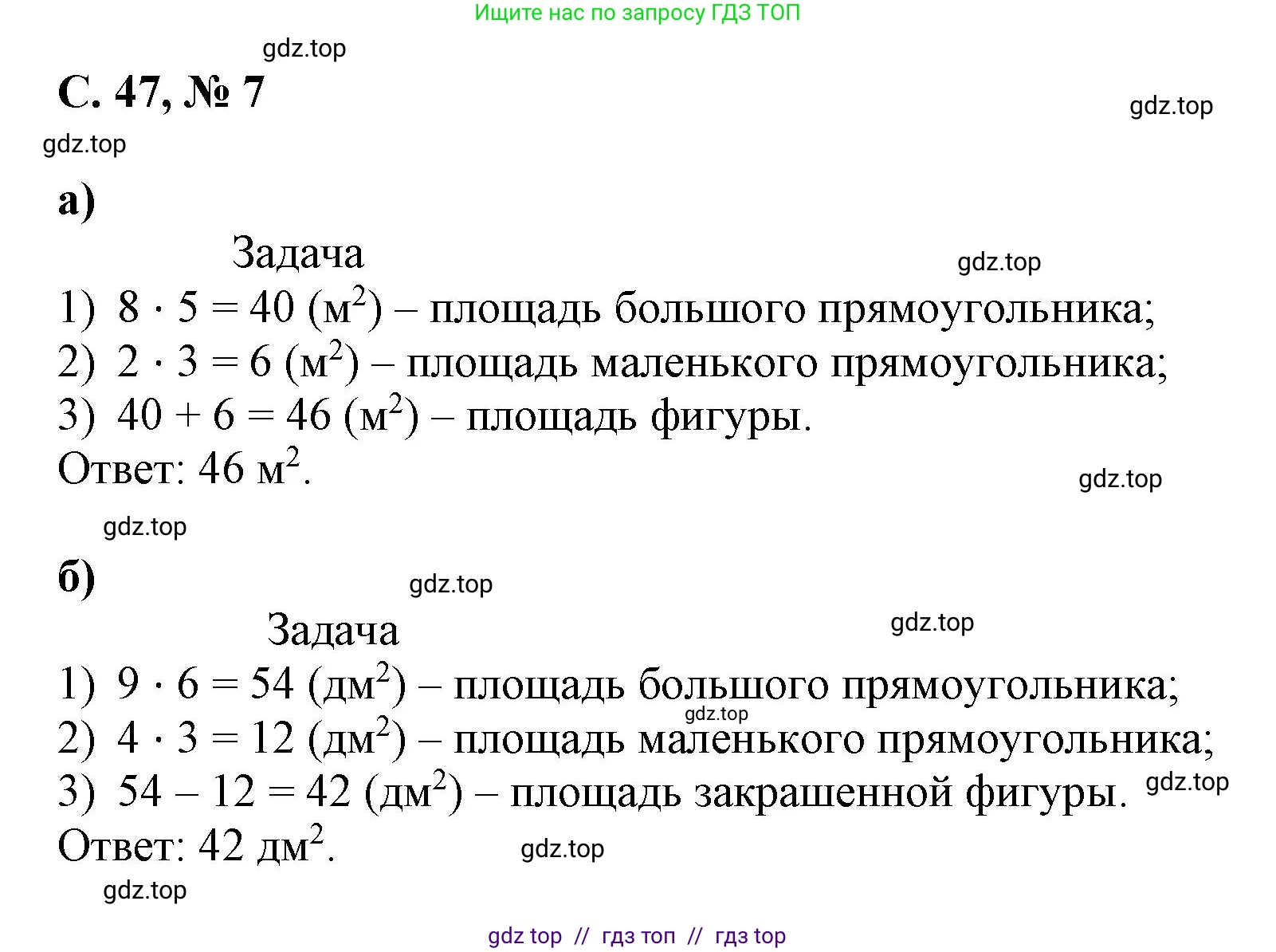 Математика, 2 класс Учебник, автор: Петерсон Людмила Георгиевна, издательство Просвещение, Москва, 2024, голубого цвета, Часть 3, страница 47, номер 7, Решение