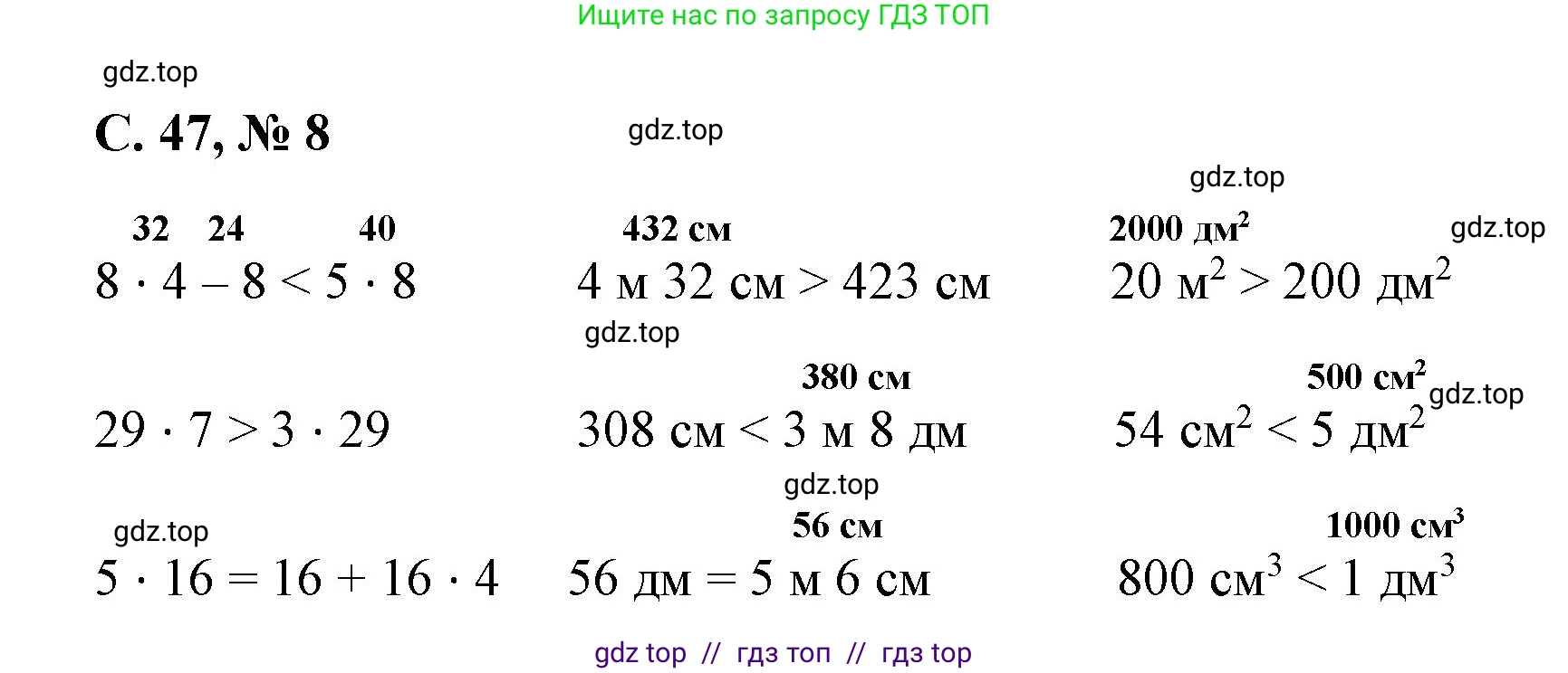 Математика, 2 класс Учебник, автор: Петерсон Людмила Георгиевна, издательство Просвещение, Москва, 2024, голубого цвета, Часть 3, страница 47, номер 8, Решение