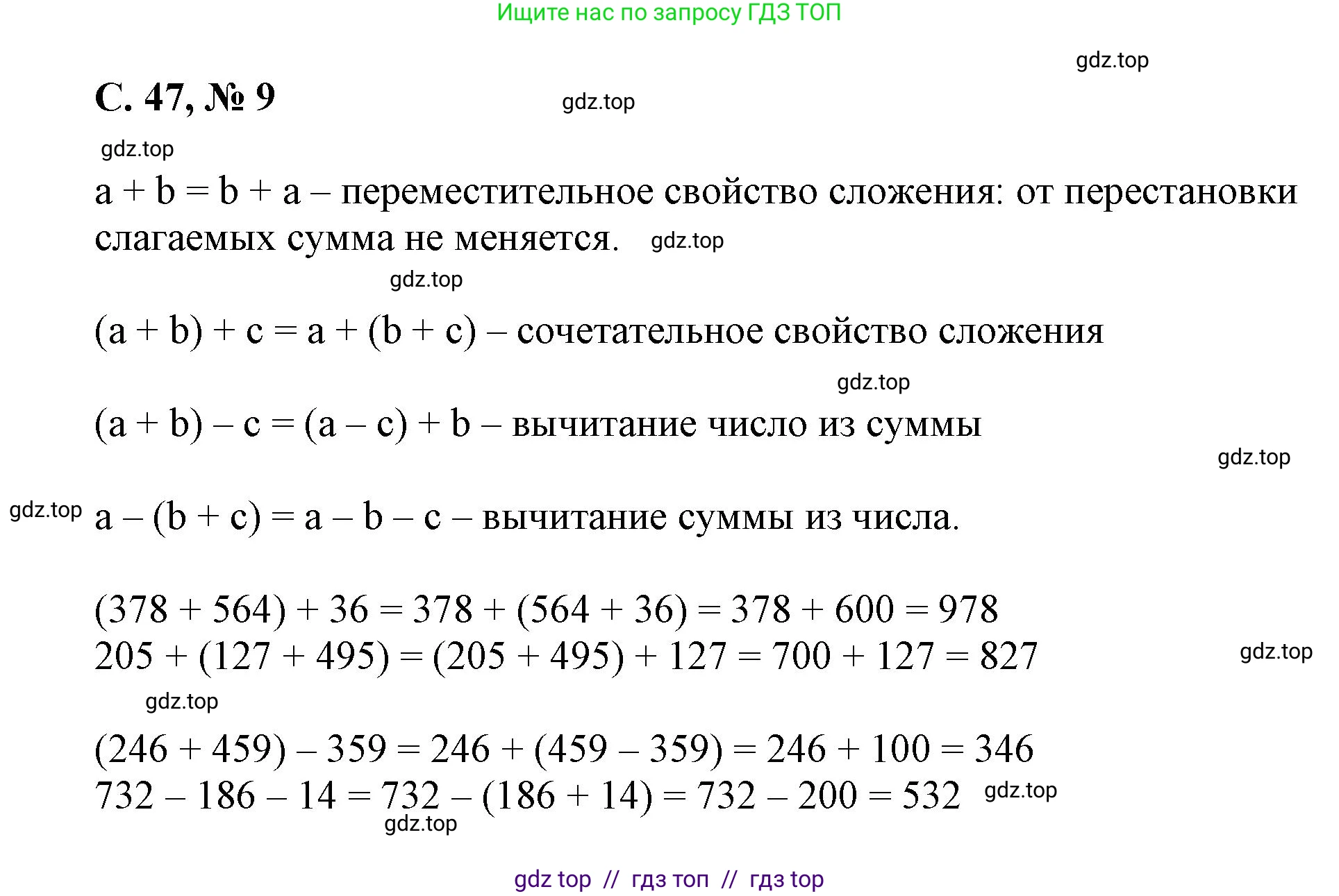 Математика, 2 класс Учебник, автор: Петерсон Людмила Георгиевна, издательство Просвещение, Москва, 2024, голубого цвета, Часть 3, страница 47, номер 9, Решение