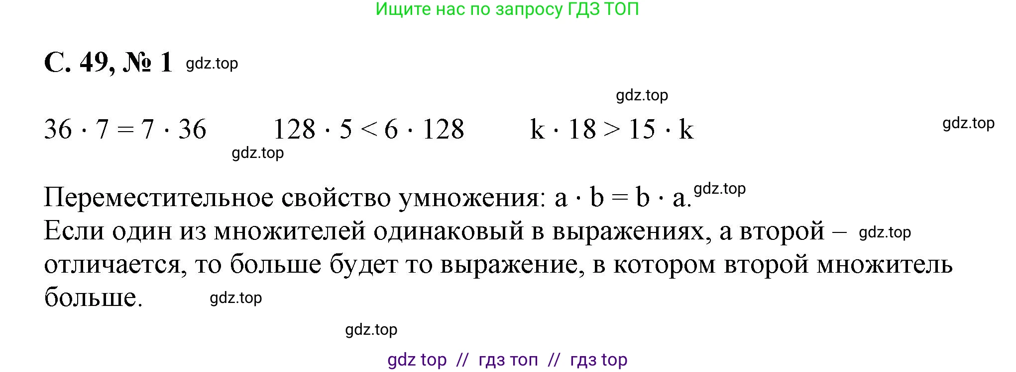 Математика, 2 класс Учебник, автор: Петерсон Людмила Георгиевна, издательство Просвещение, Москва, 2024, голубого цвета, Часть 3, страница 49, номер 1, Решение