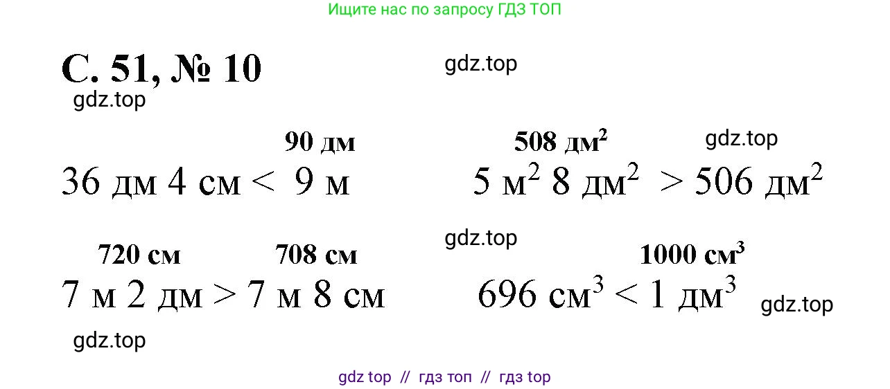 Математика, 2 класс Учебник, автор: Петерсон Людмила Георгиевна, издательство Просвещение, Москва, 2024, голубого цвета, Часть 3, страница 51, номер 10, Решение