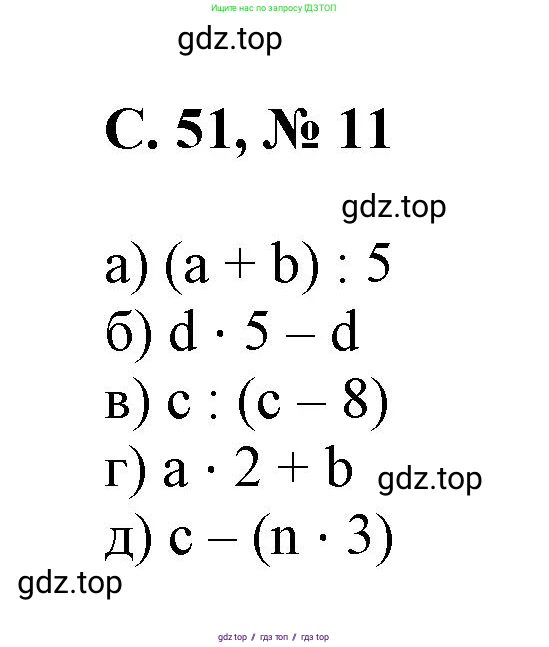 Математика, 2 класс Учебник, автор: Петерсон Людмила Георгиевна, издательство Просвещение, Москва, 2024, голубого цвета, Часть 3, страница 51, номер 11, Решение