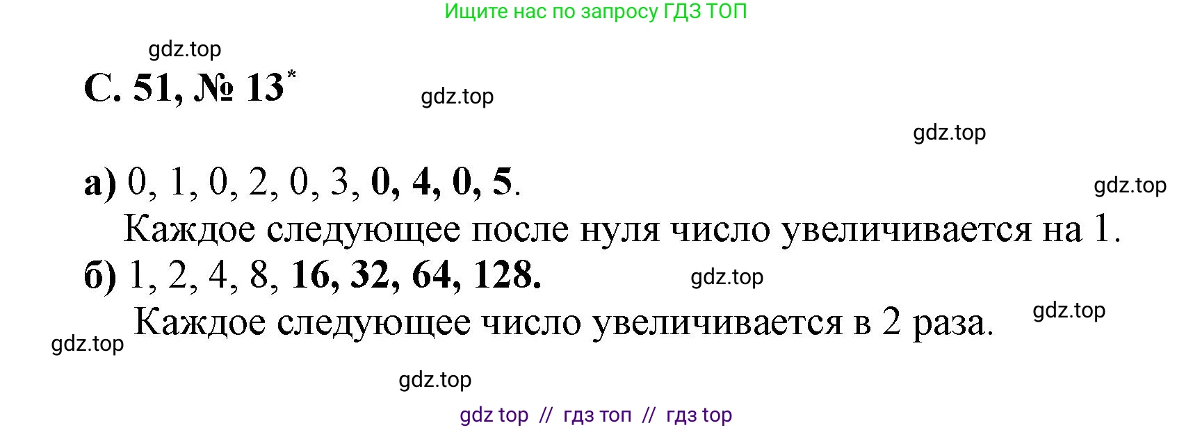 Математика, 2 класс Учебник, автор: Петерсон Людмила Георгиевна, издательство Просвещение, Москва, 2024, голубого цвета, Часть 3, страница 51, номер 13, Решение