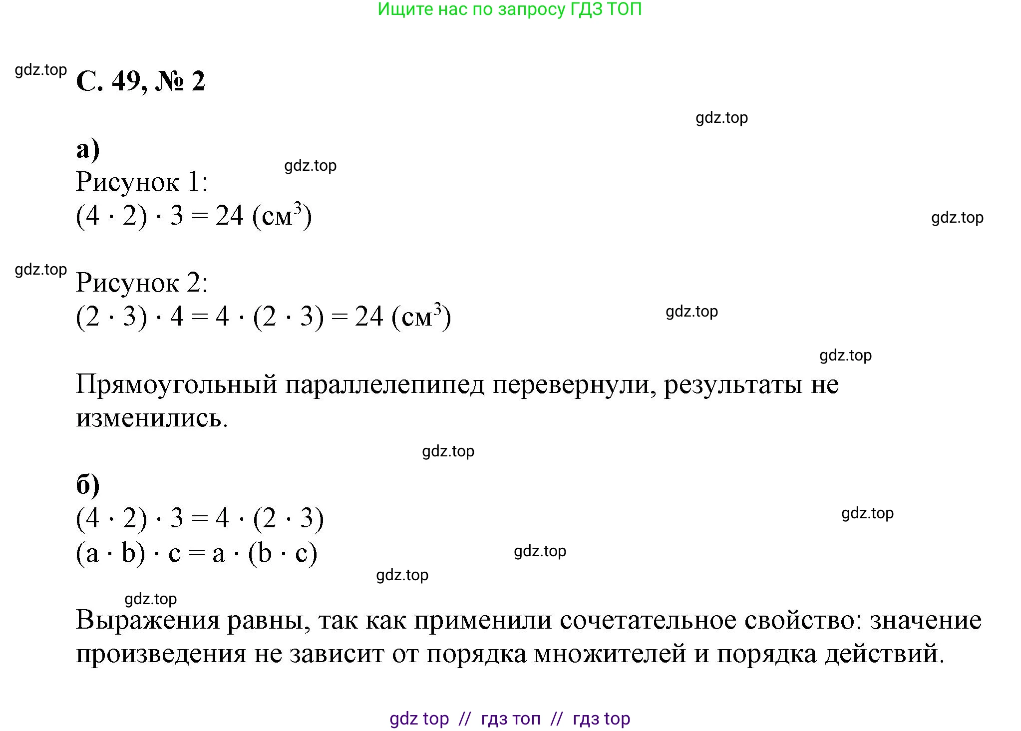 Математика, 2 класс Учебник, автор: Петерсон Людмила Георгиевна, издательство Просвещение, Москва, 2024, голубого цвета, Часть 3, страница 49, номер 2, Решение