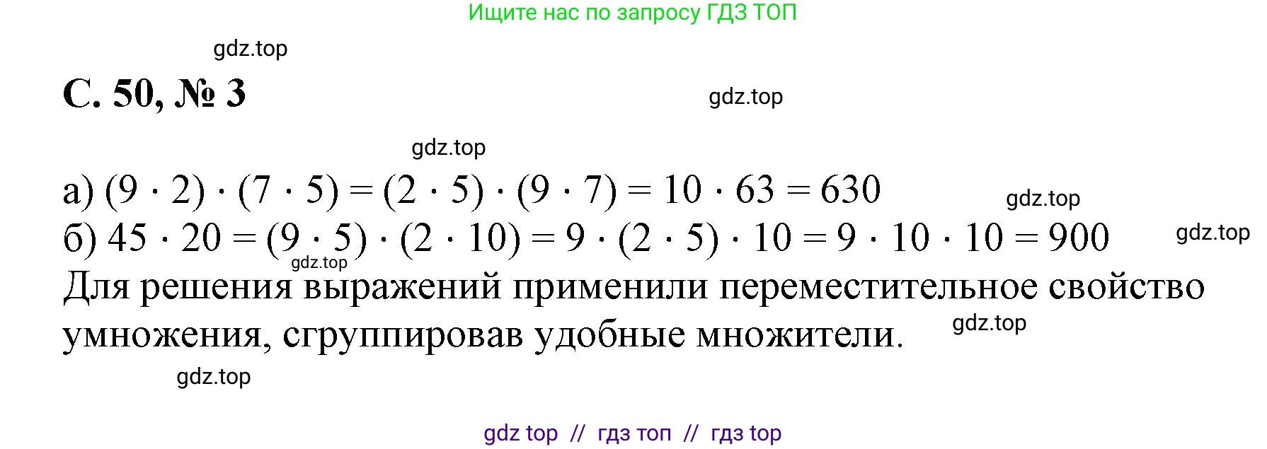 Математика, 2 класс Учебник, автор: Петерсон Людмила Георгиевна, издательство Просвещение, Москва, 2024, голубого цвета, Часть 3, страница 50, номер 3, Решение