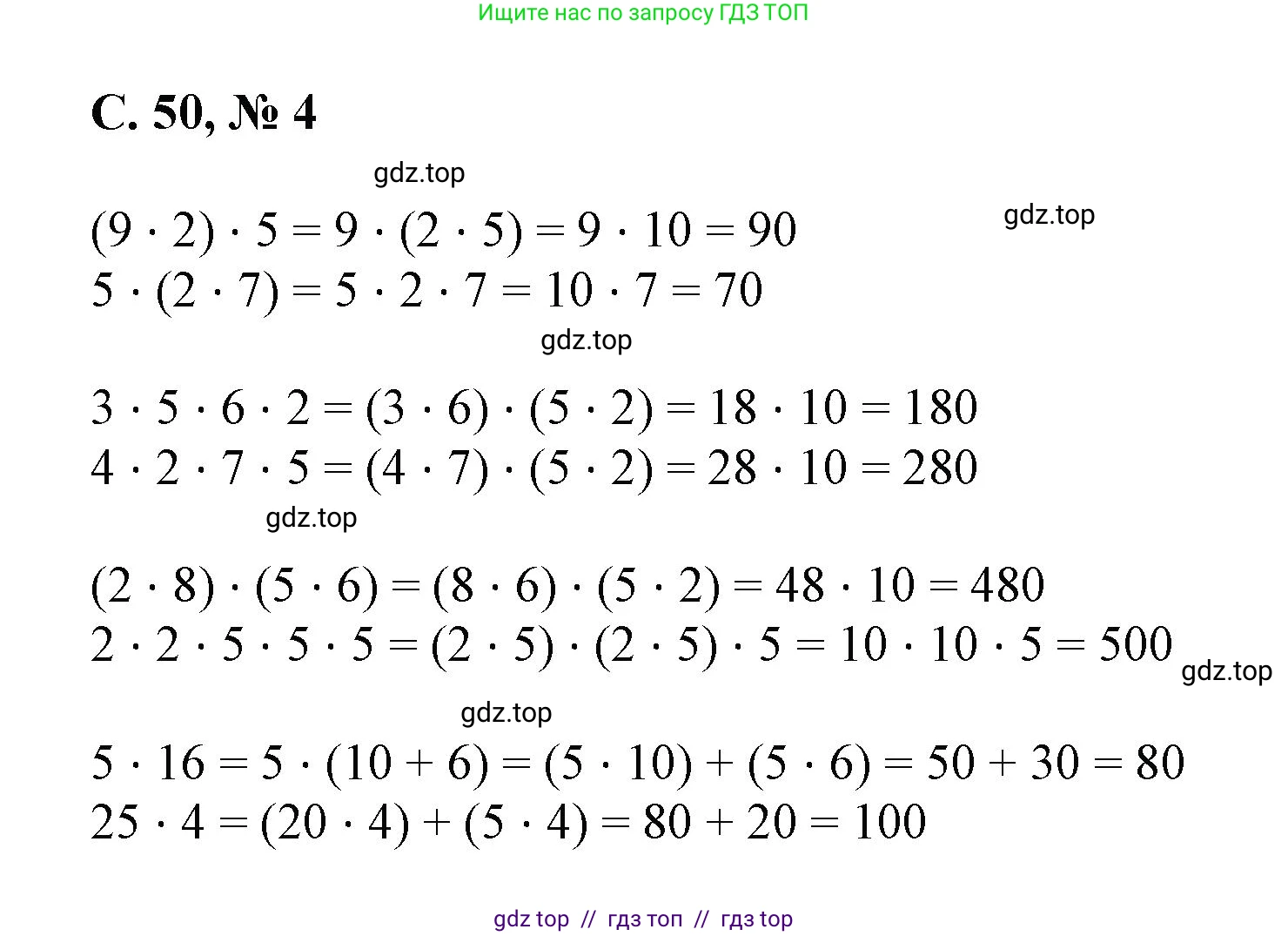 Математика, 2 класс Учебник, автор: Петерсон Людмила Георгиевна, издательство Просвещение, Москва, 2024, голубого цвета, Часть 3, страница 50, номер 4, Решение