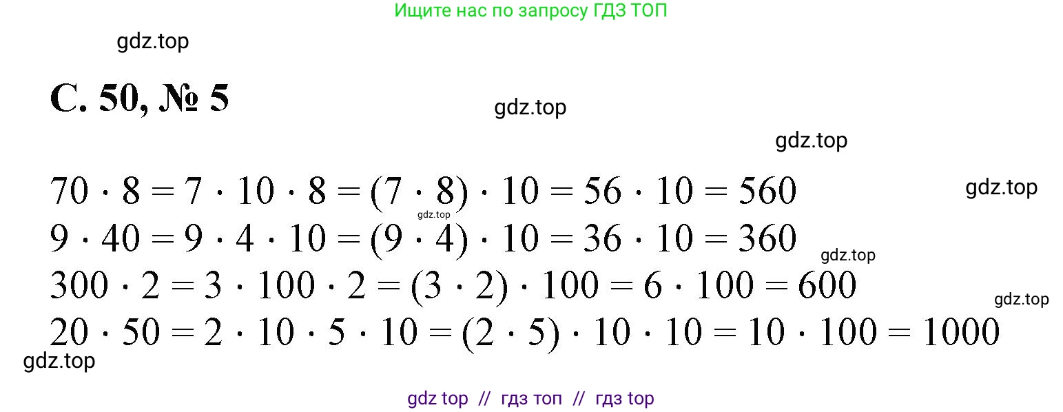 Математика, 2 класс Учебник, автор: Петерсон Людмила Георгиевна, издательство Просвещение, Москва, 2024, голубого цвета, Часть 3, страница 50, номер 5, Решение