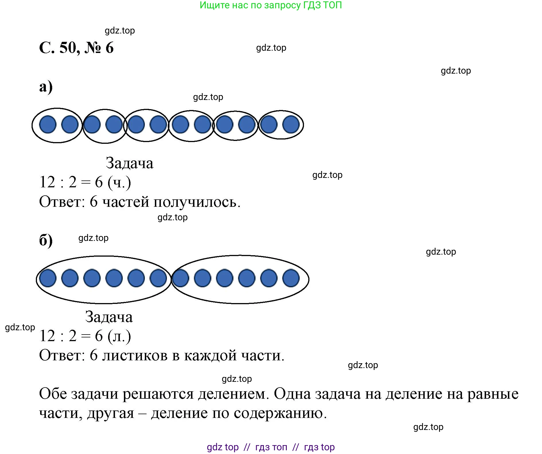Математика, 2 класс Учебник, автор: Петерсон Людмила Георгиевна, издательство Просвещение, Москва, 2024, голубого цвета, Часть 3, страница 50, номер 6, Решение