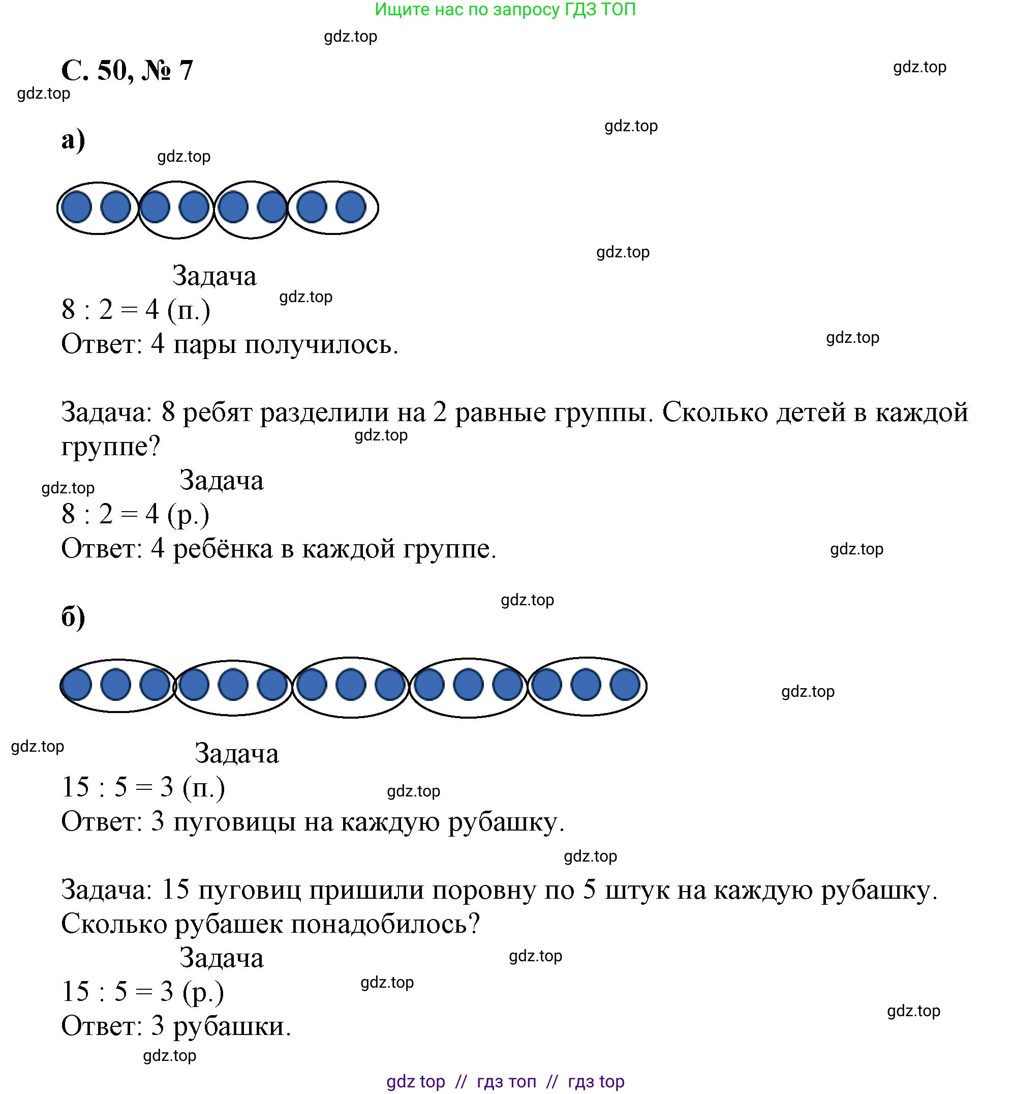 Математика, 2 класс Учебник, автор: Петерсон Людмила Георгиевна, издательство Просвещение, Москва, 2024, голубого цвета, Часть 3, страница 50, номер 7, Решение