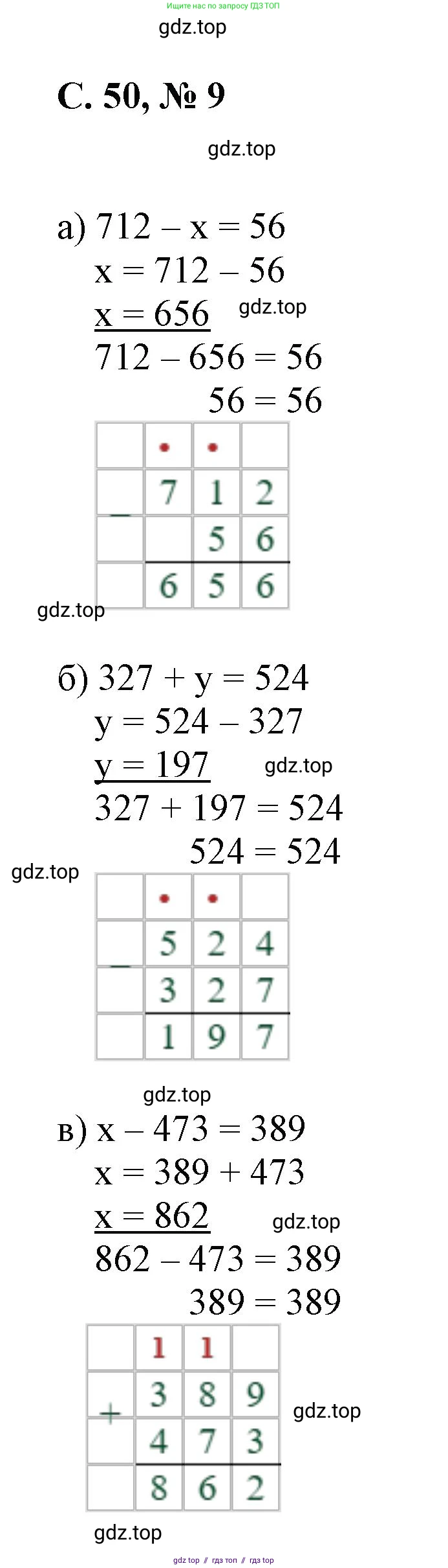 Математика, 2 класс Учебник, автор: Петерсон Людмила Георгиевна, издательство Просвещение, Москва, 2024, голубого цвета, Часть 3, страница 50, номер 9, Решение
