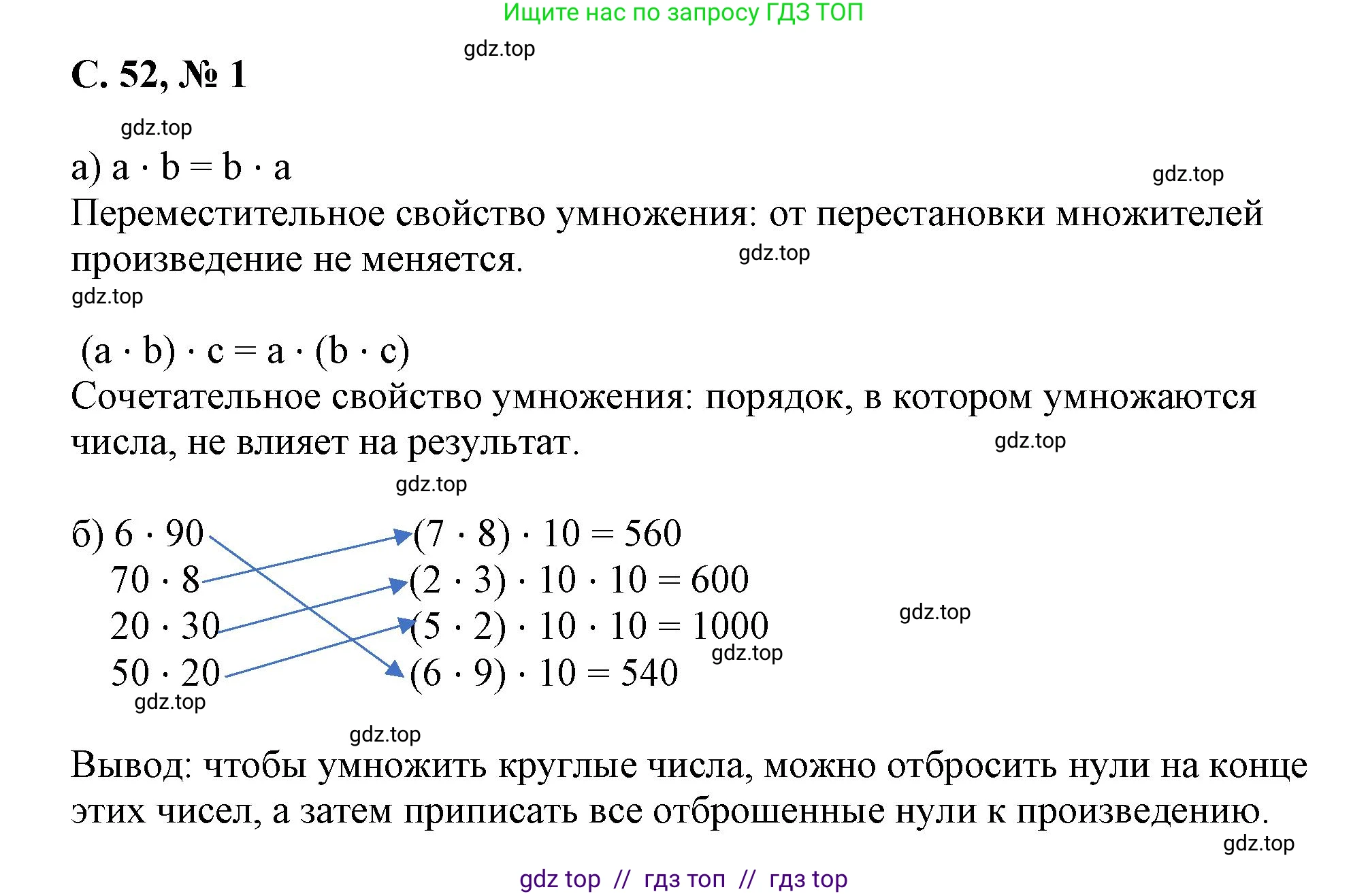 Математика, 2 класс Учебник, автор: Петерсон Людмила Георгиевна, издательство Просвещение, Москва, 2024, голубого цвета, Часть 3, страница 52, номер 1, Решение