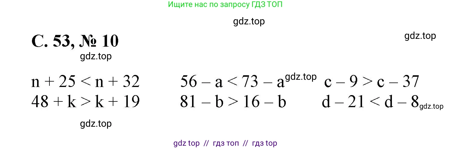 Математика, 2 класс Учебник, автор: Петерсон Людмила Георгиевна, издательство Просвещение, Москва, 2024, голубого цвета, Часть 3, страница 53, номер 10, Решение