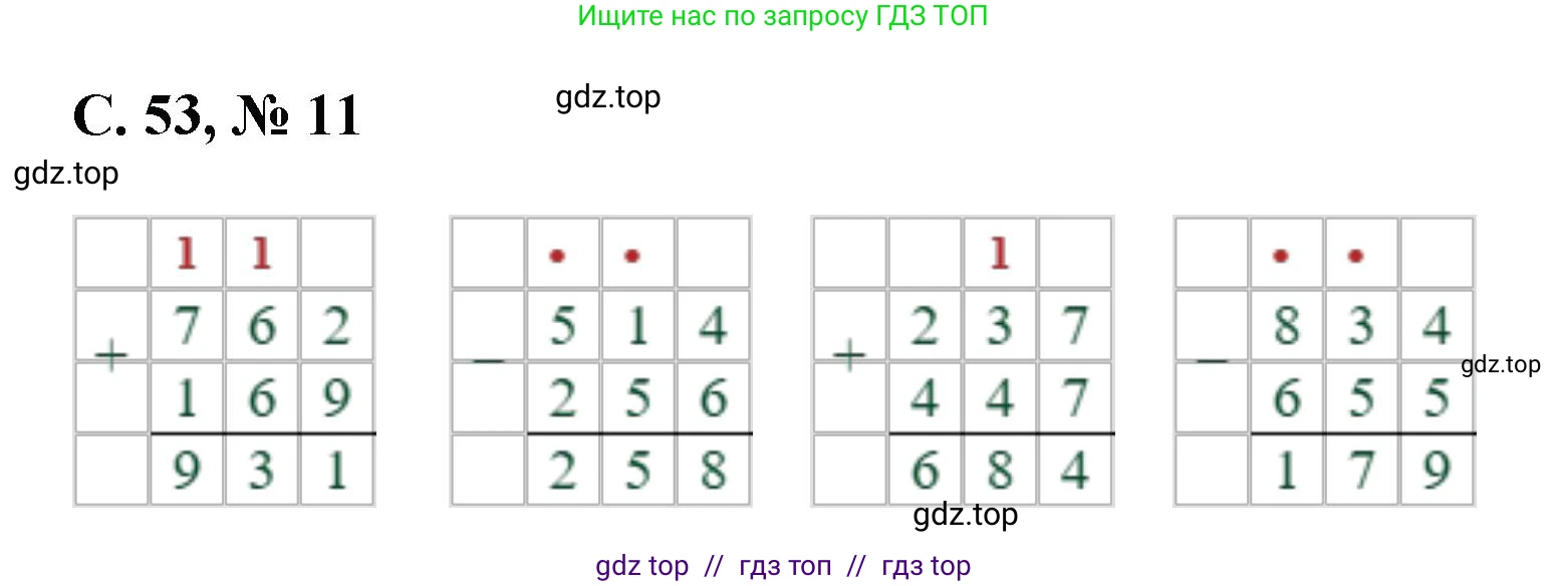 Математика, 2 класс Учебник, автор: Петерсон Людмила Георгиевна, издательство Просвещение, Москва, 2024, голубого цвета, Часть 3, страница 53, номер 11, Решение