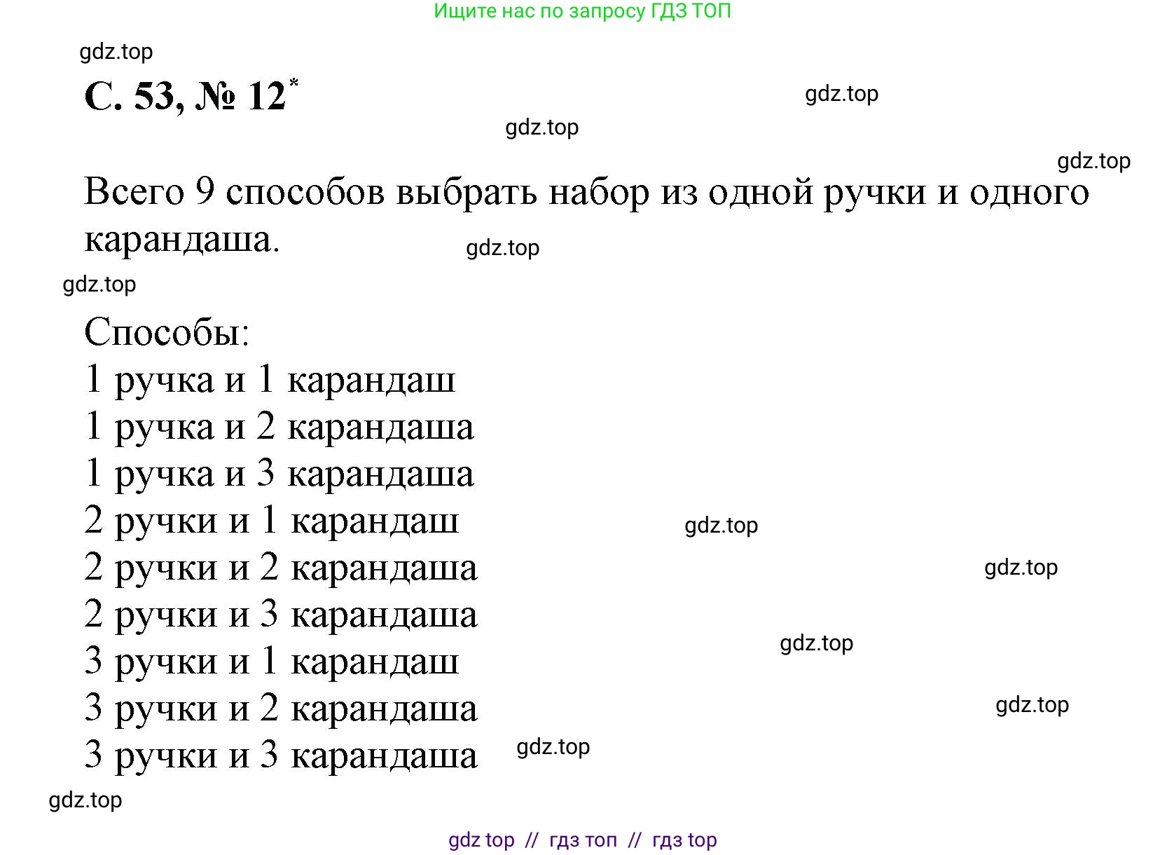 Математика, 2 класс Учебник, автор: Петерсон Людмила Георгиевна, издательство Просвещение, Москва, 2024, голубого цвета, Часть 3, страница 53, номер 12, Решение